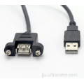 OEM USB-2.0/3.0パネルマウントケーブルネジロック